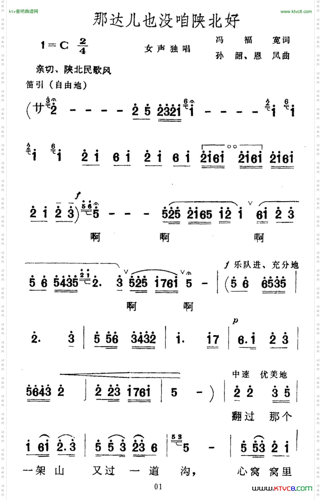 那达尔也没咱陕北好