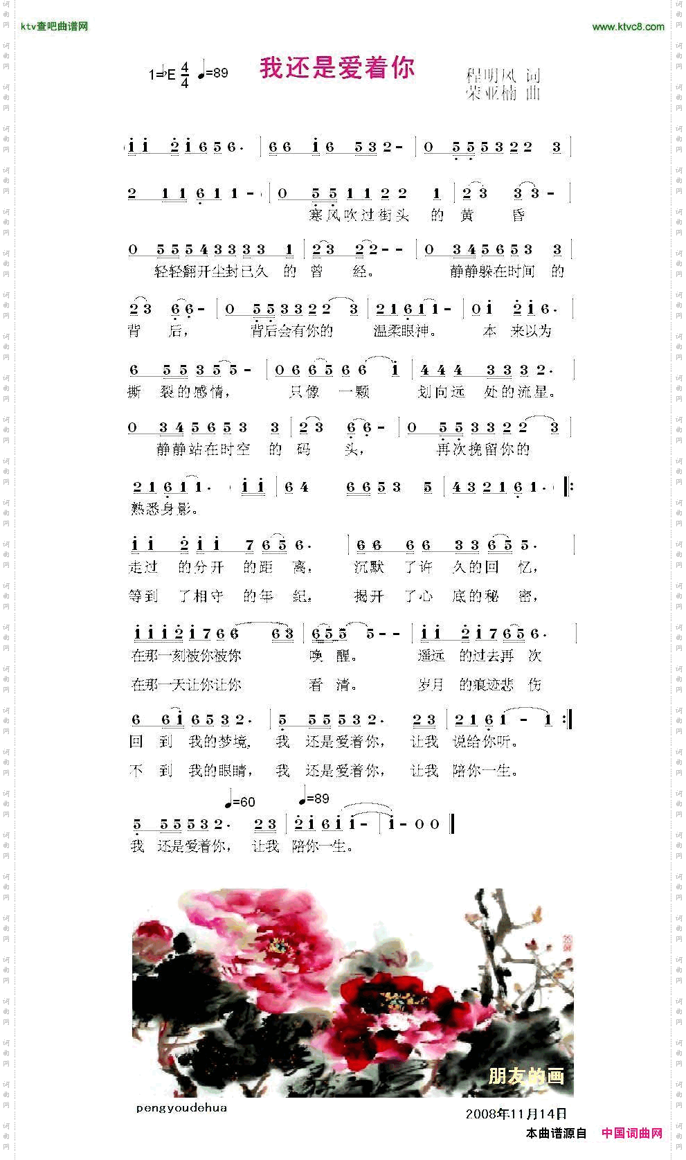 我还是爱着你