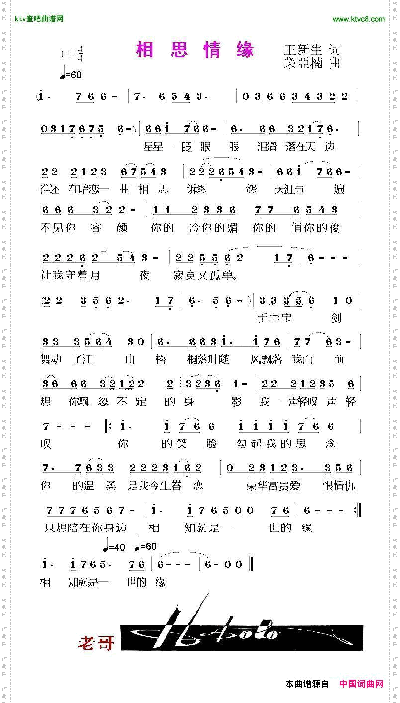 相思情缘