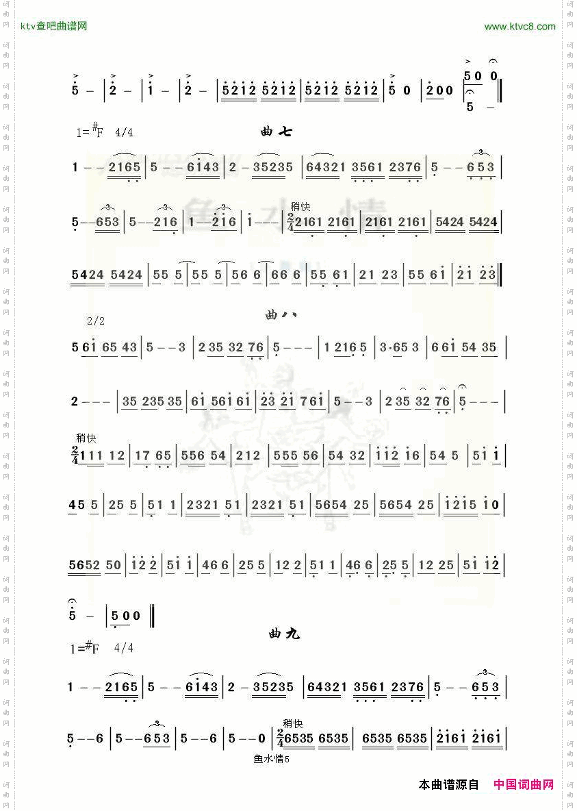 鱼水情5