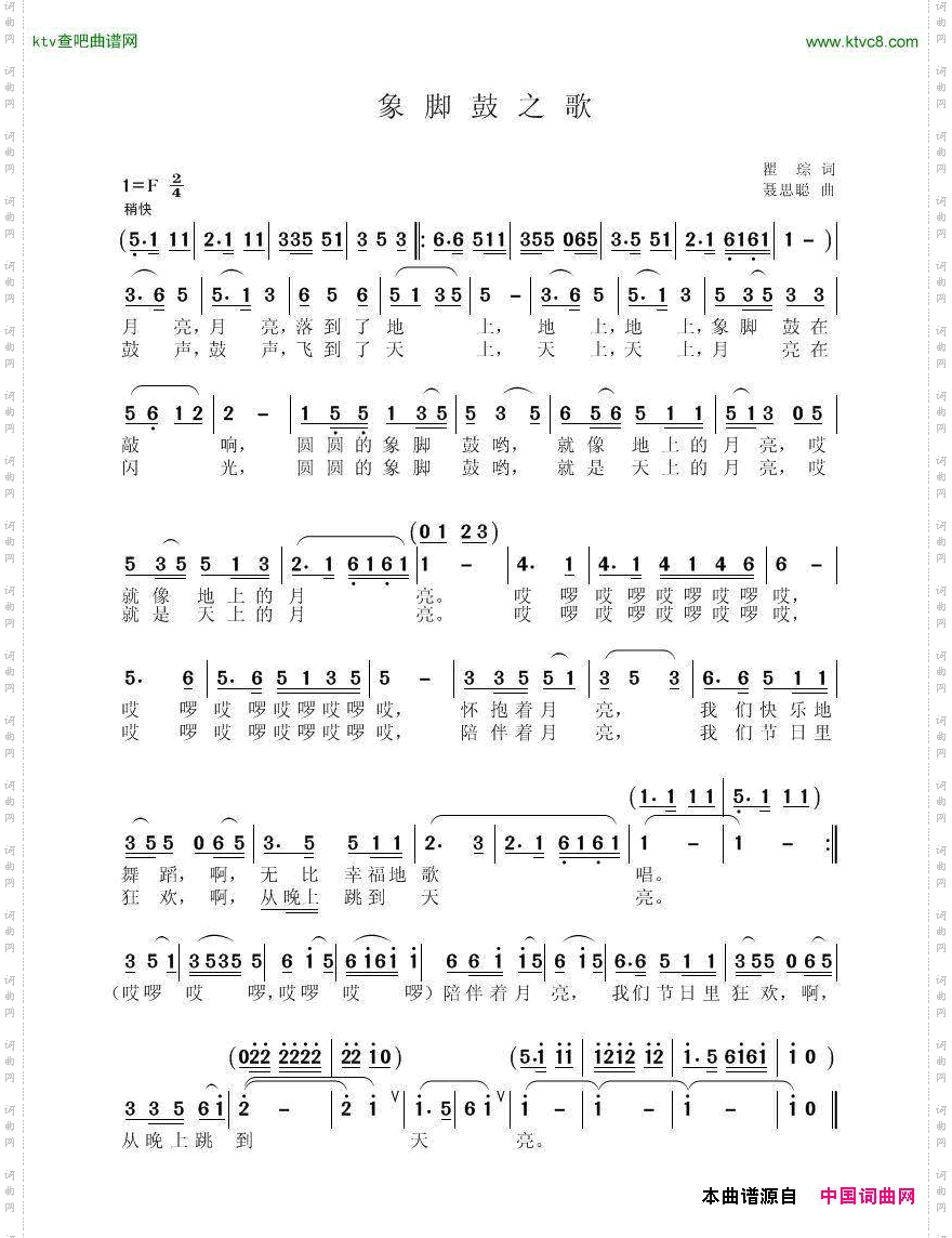 象脚鼓之歌瞿琮词聂思聪曲