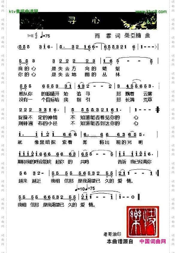 寻心