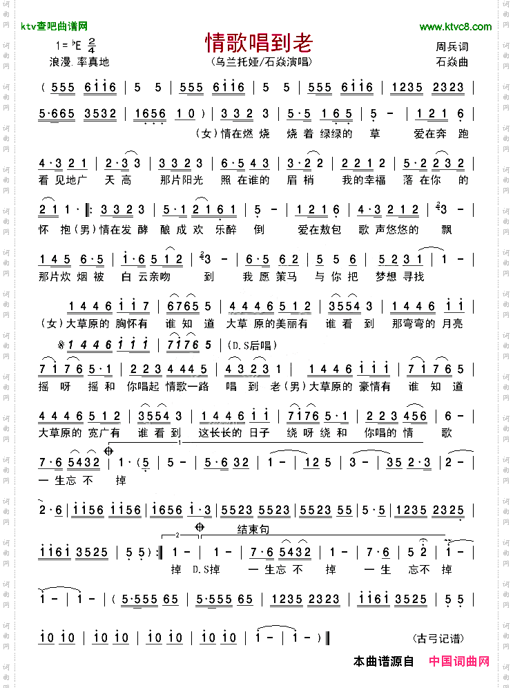 情歌唱到老