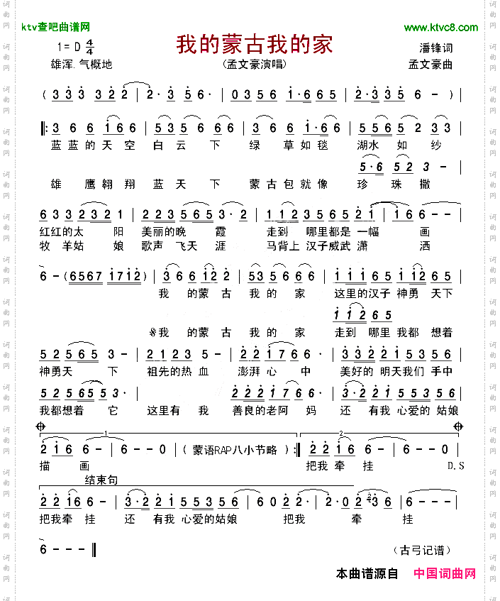 我的蒙古我的家