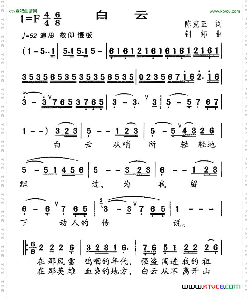 白云陈克正词钊邦曲
