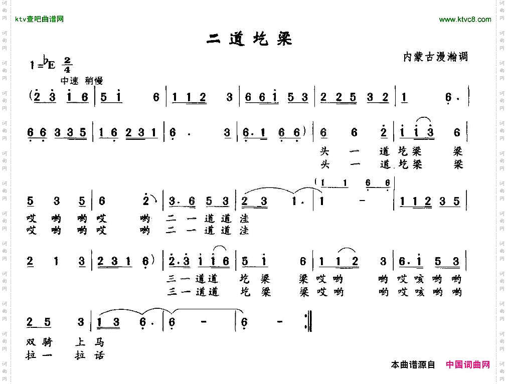 二道圪梁内蒙古漫瀚调