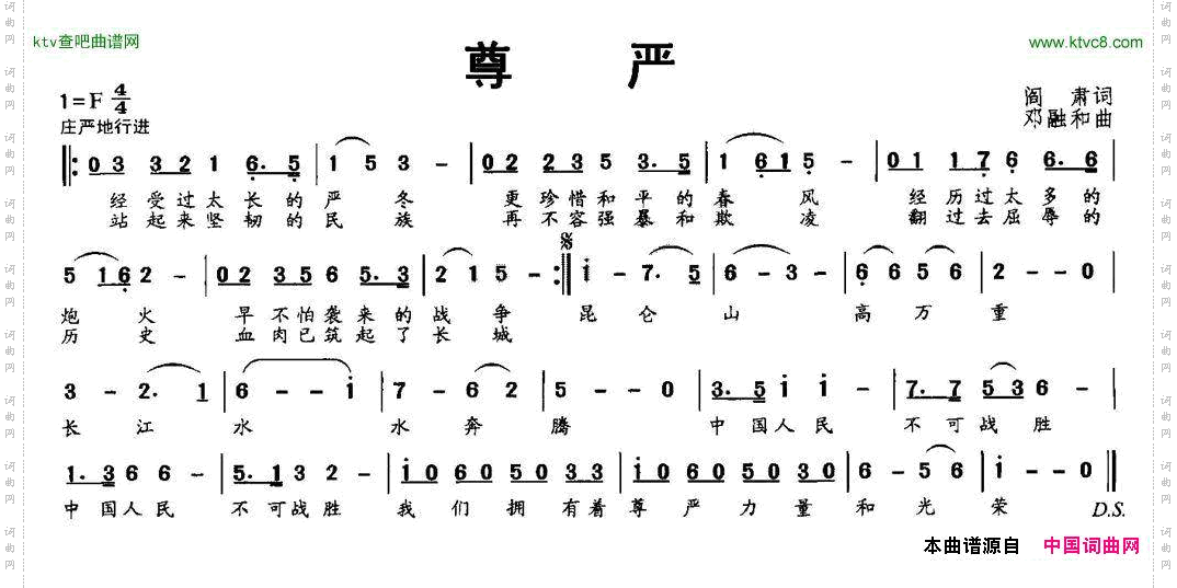 尊严阎肃词邓融合曲