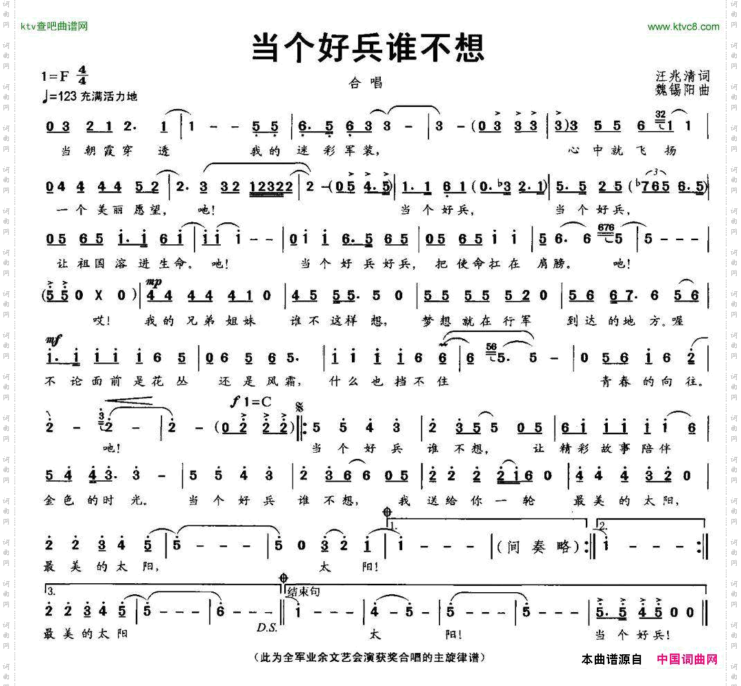 当个好兵谁不想