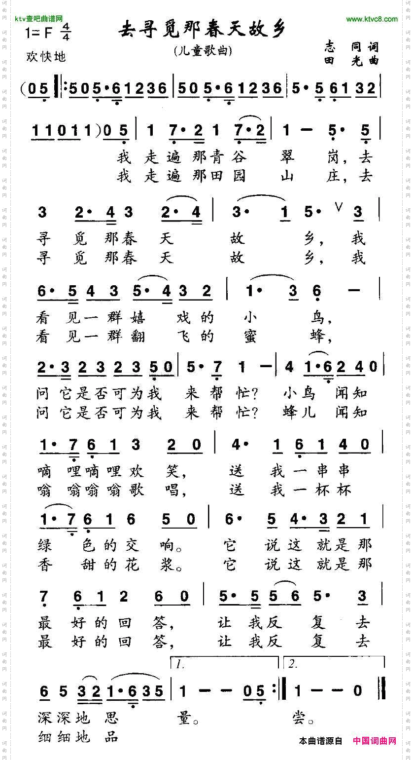 去寻觅那春天故乡