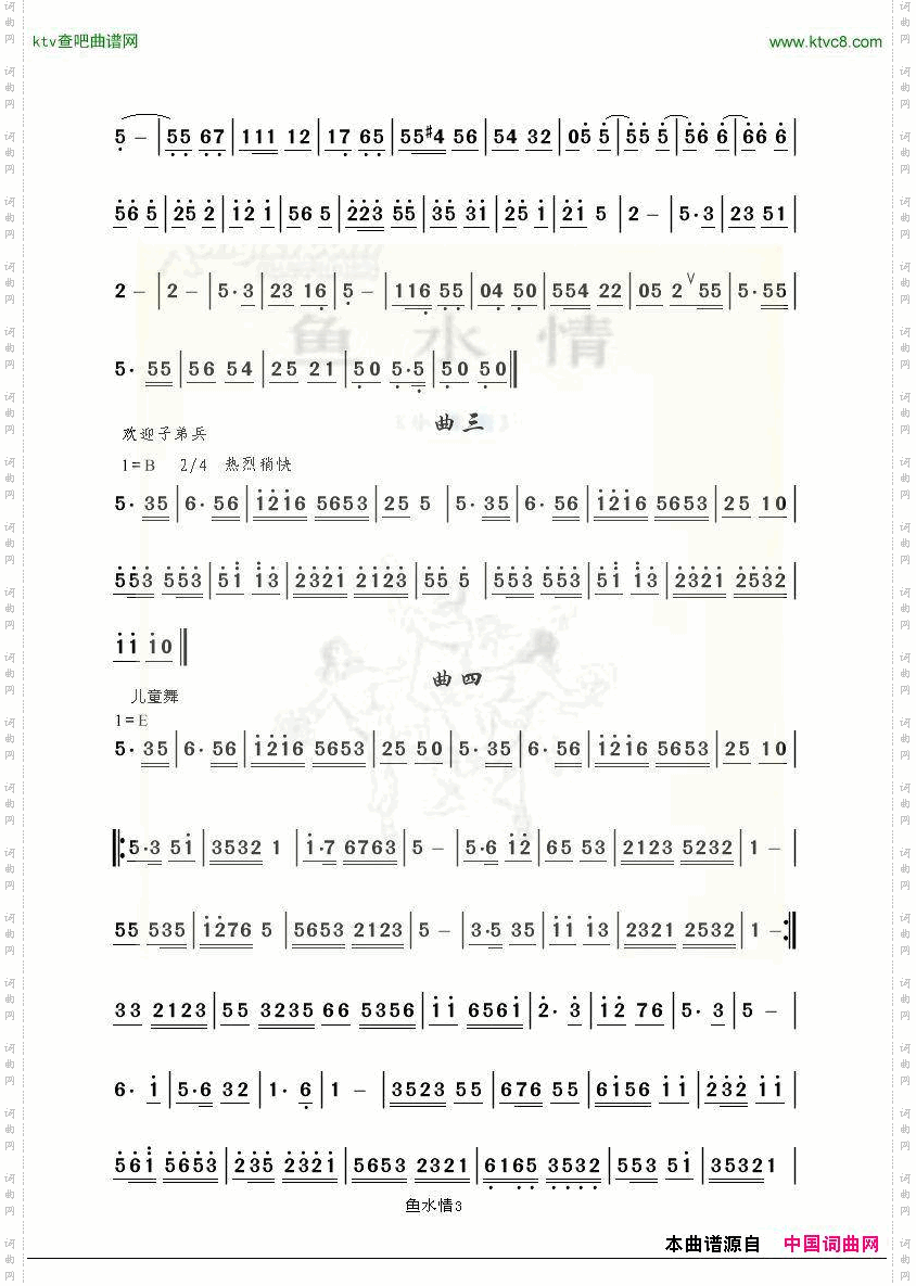 鱼水情3