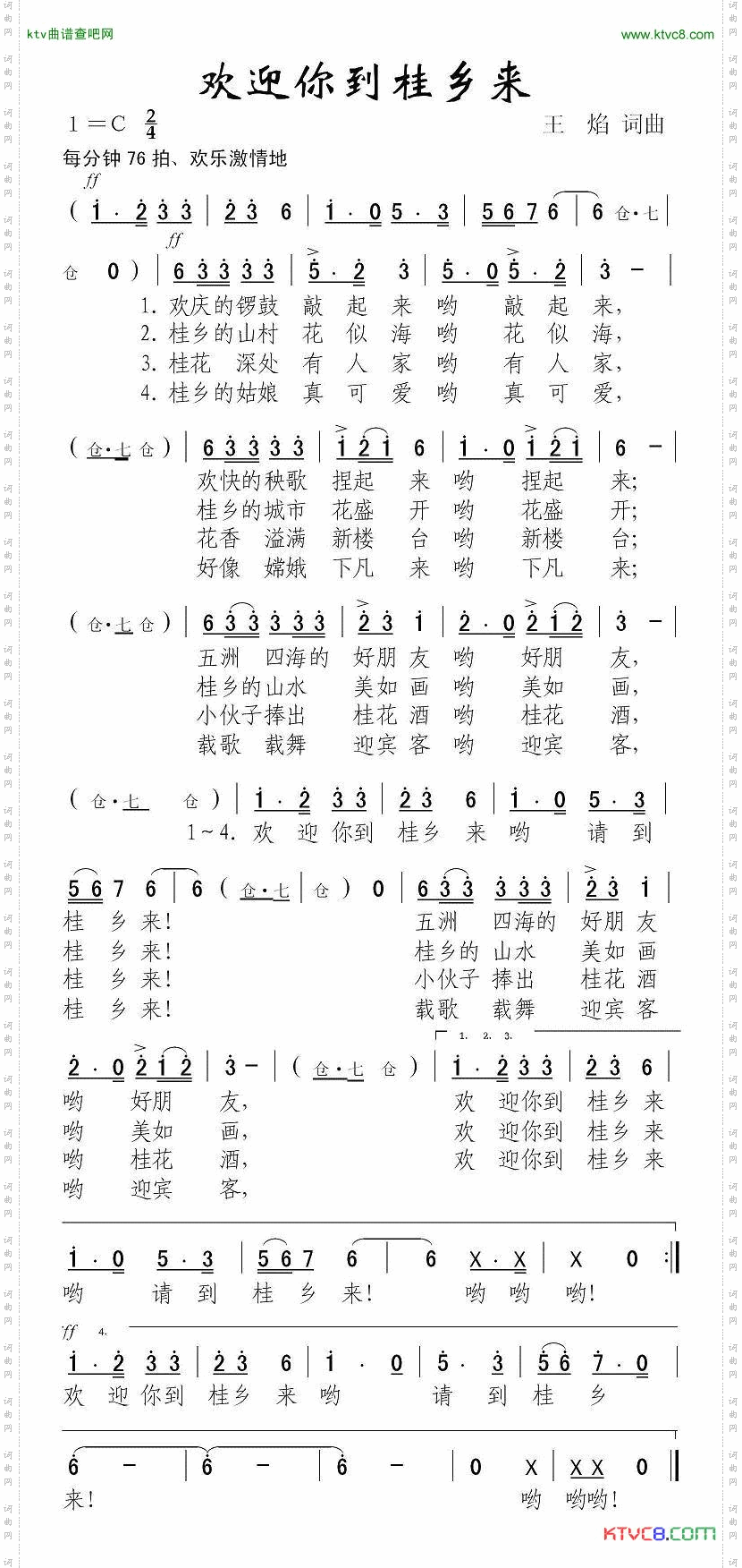 欢迎你到桂乡来