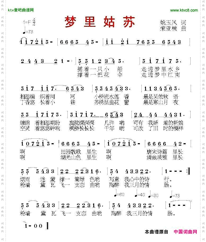 梦里姑苏姚玉凤词荣亚楠曲