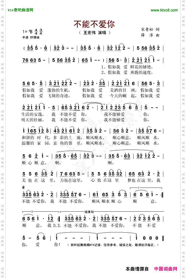 不能不爱你