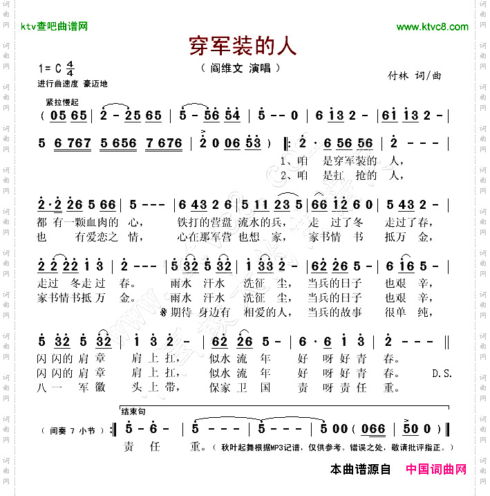 穿军装的人