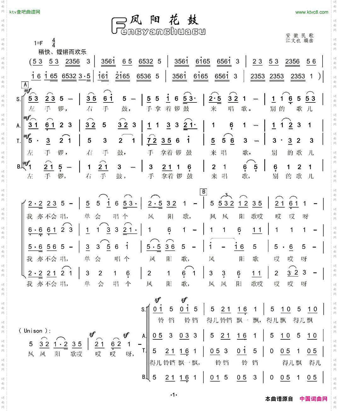 凤阳花鼓（江文也编合唱版）