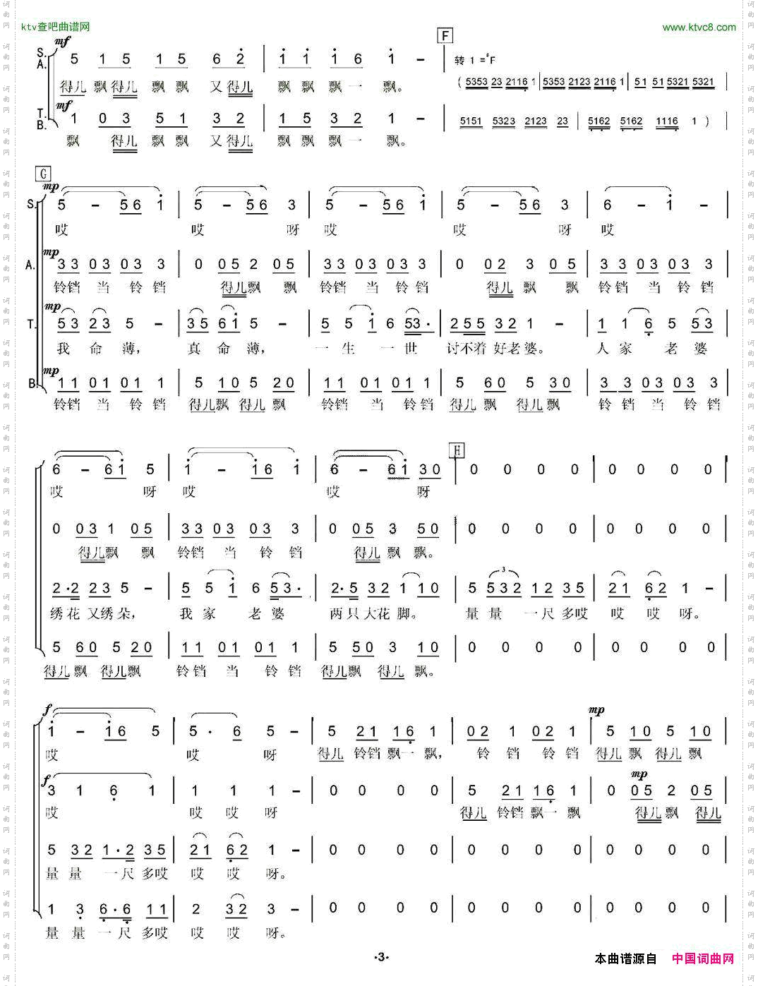 凤阳花鼓（江文也编合唱版）