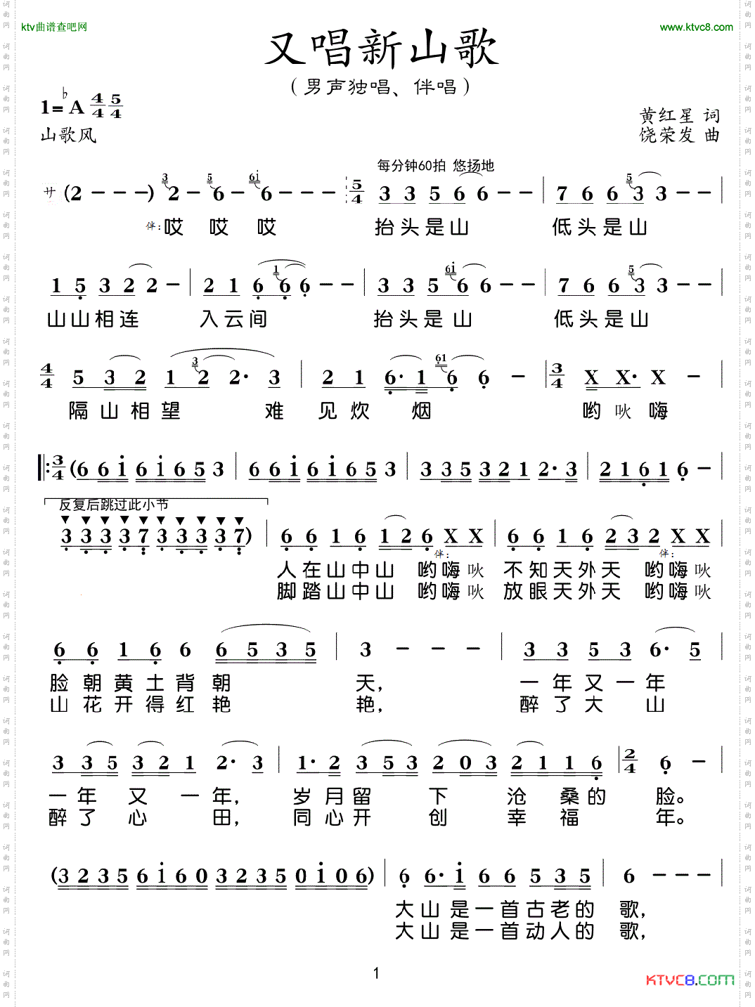 又唱新山歌
