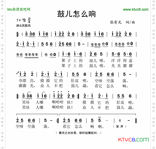 鼓儿怎么响