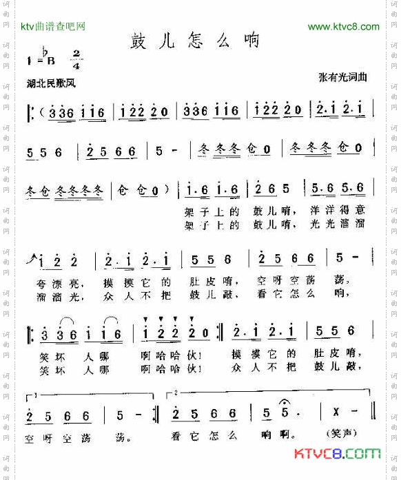 鼓儿怎么响