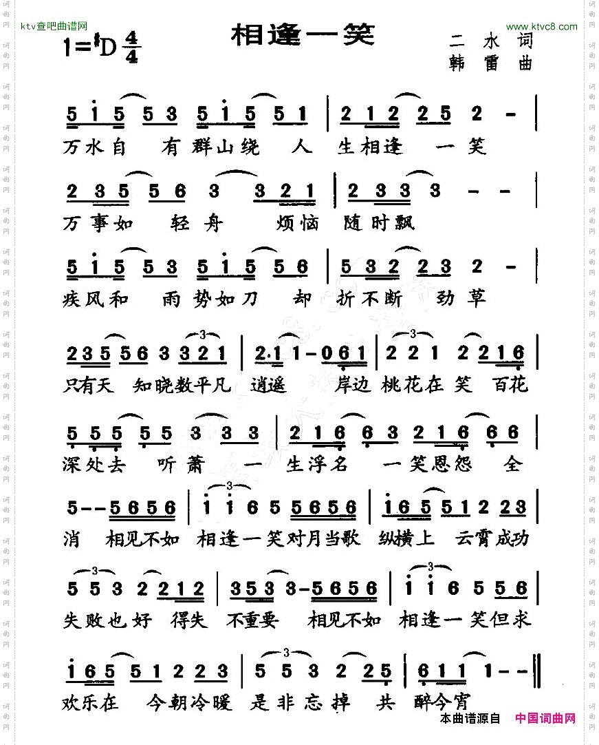 相逢一笑二水词韩雷曲