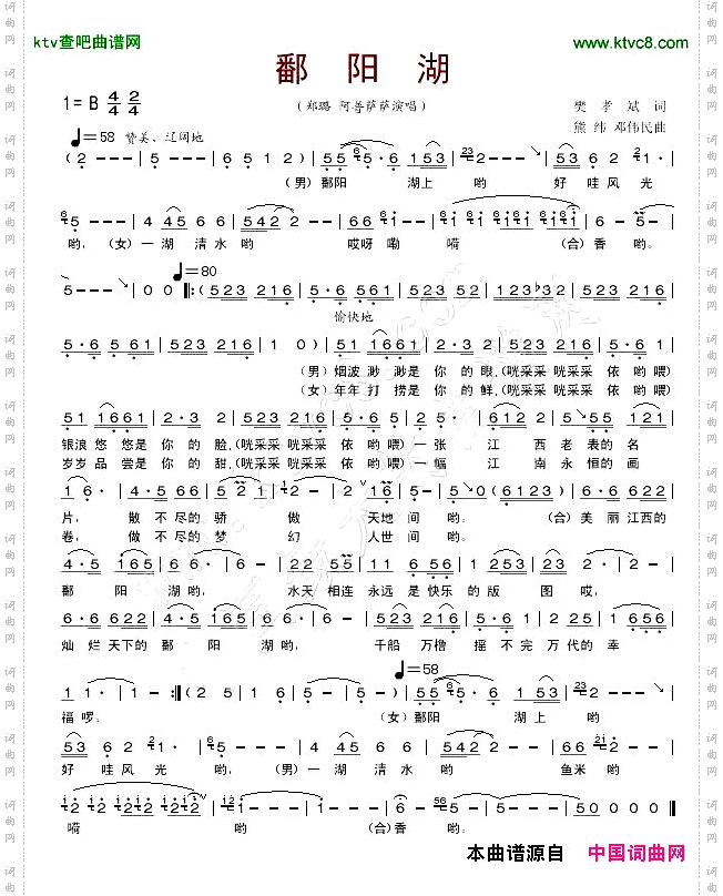 鄱阳湖郑璐、阿普萨萨演唱版