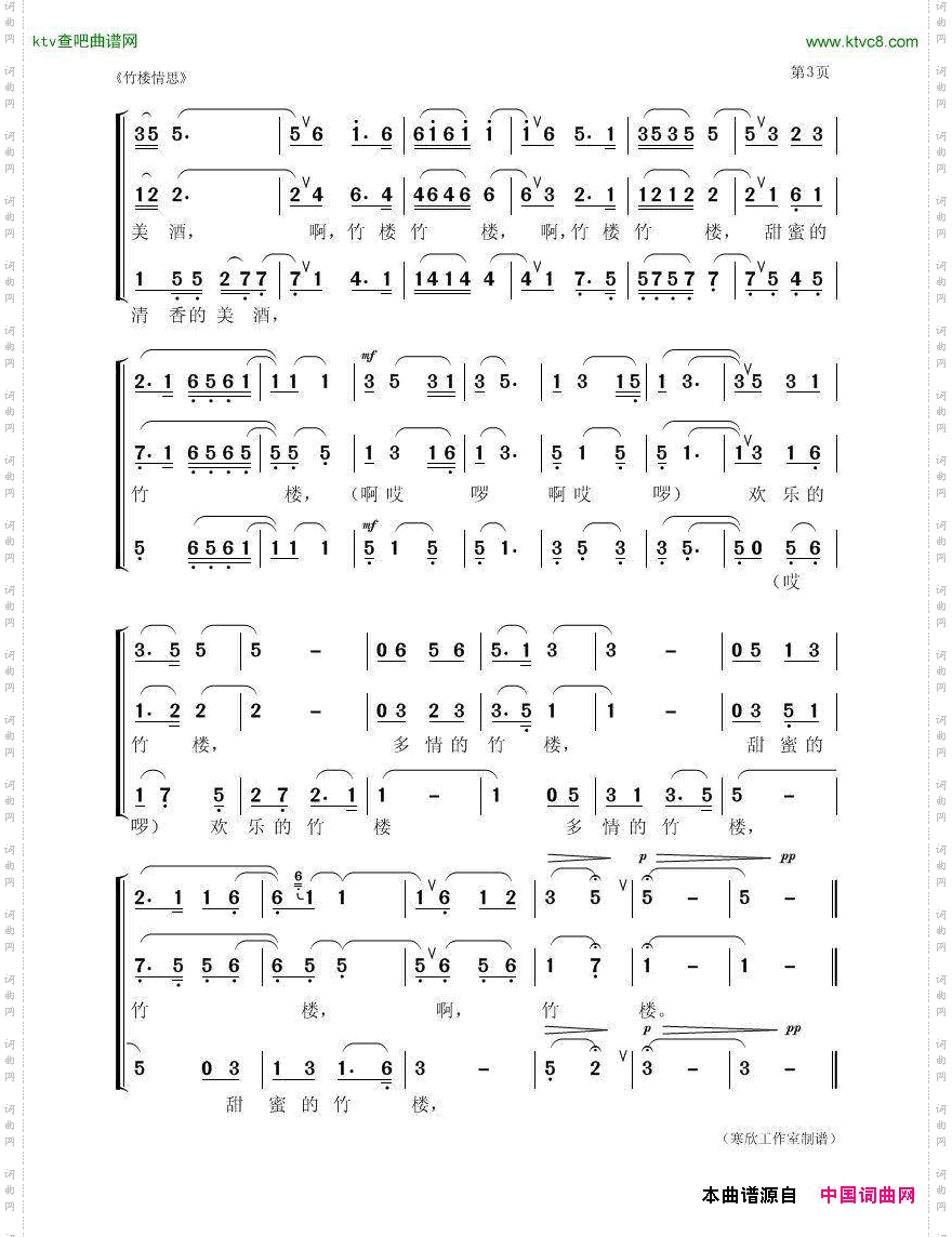 竹楼情思韩乐群词聂思聪曲