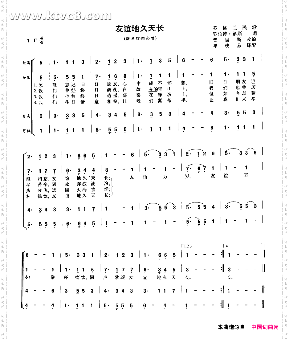 友谊地久天长合唱