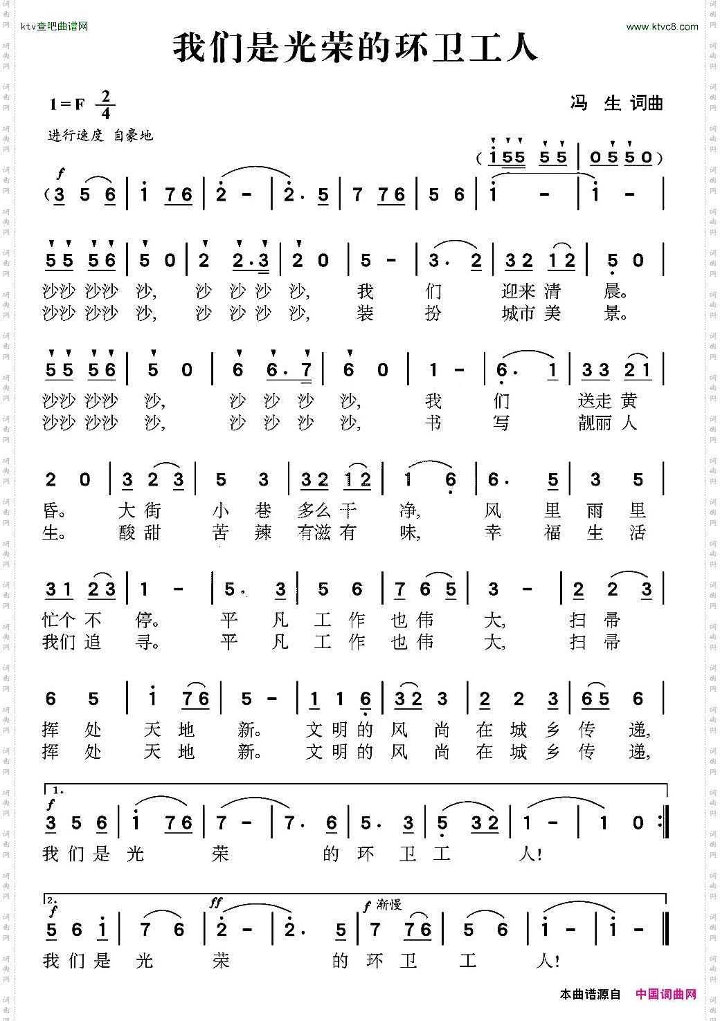 我们是光荣的环卫工人