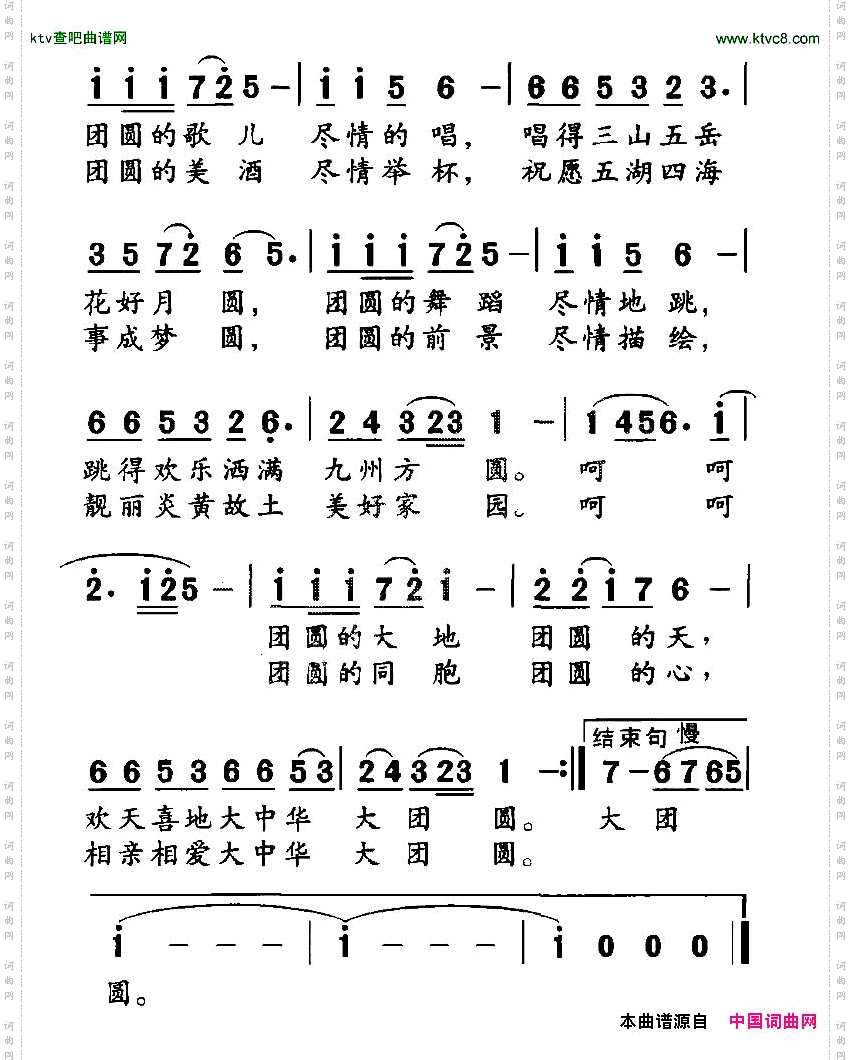 大中华大团圆