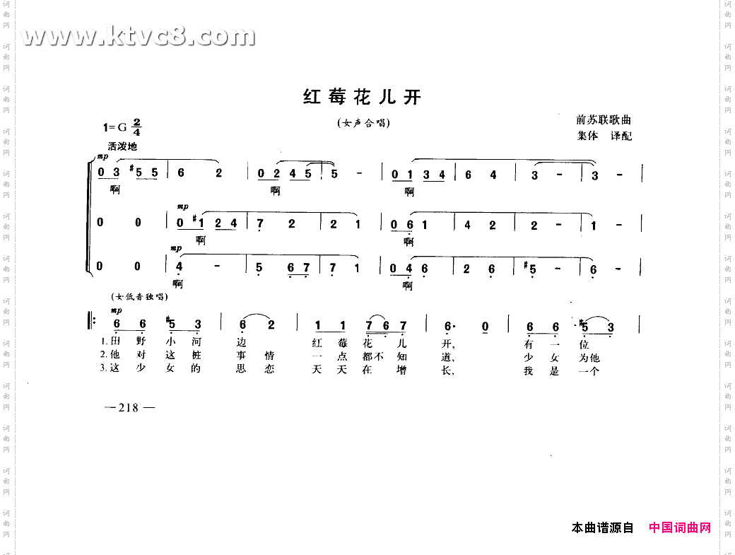 红莓花儿开女声合唱