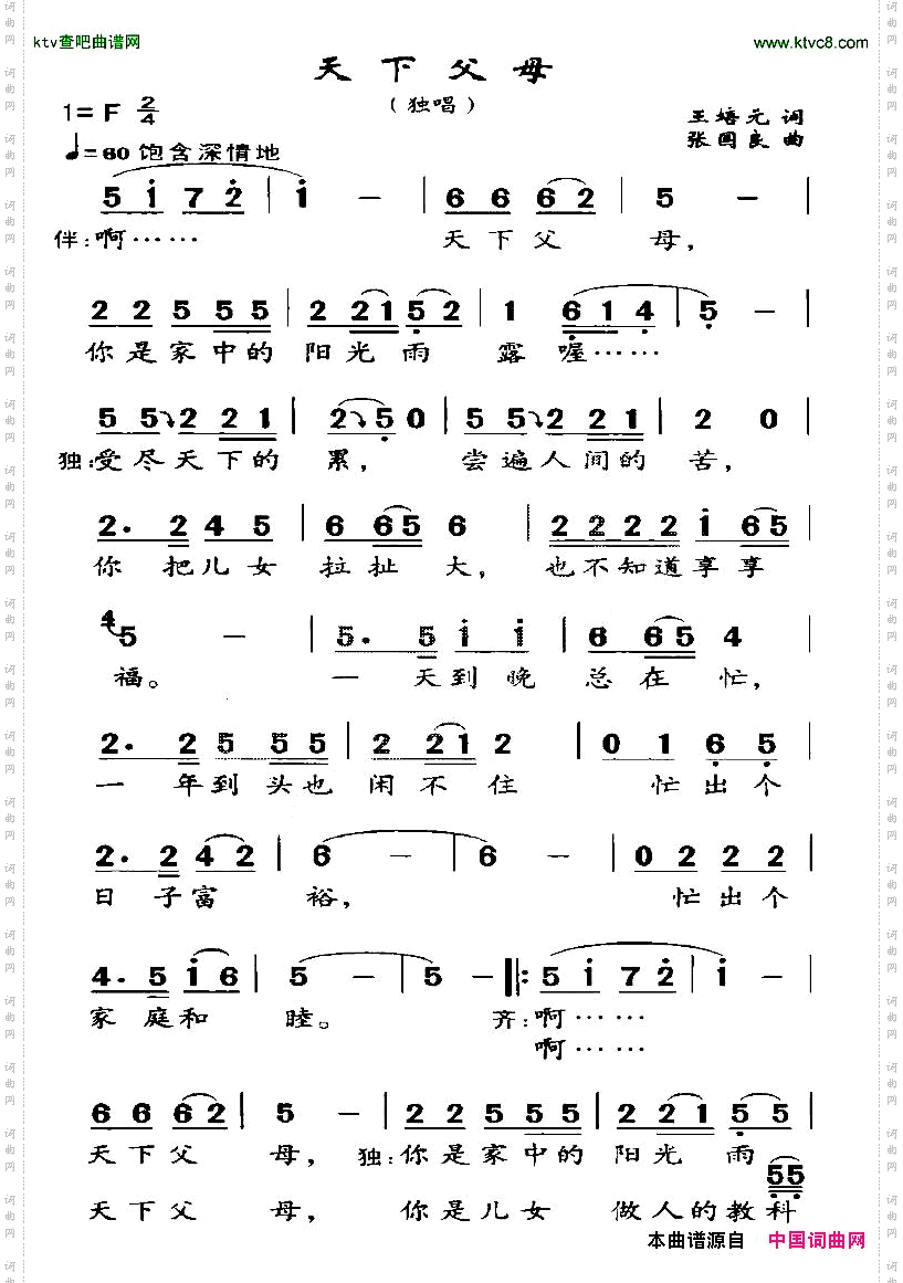 天下父母王培元词张国良曲