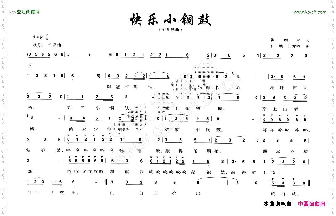 快乐小铜鼓