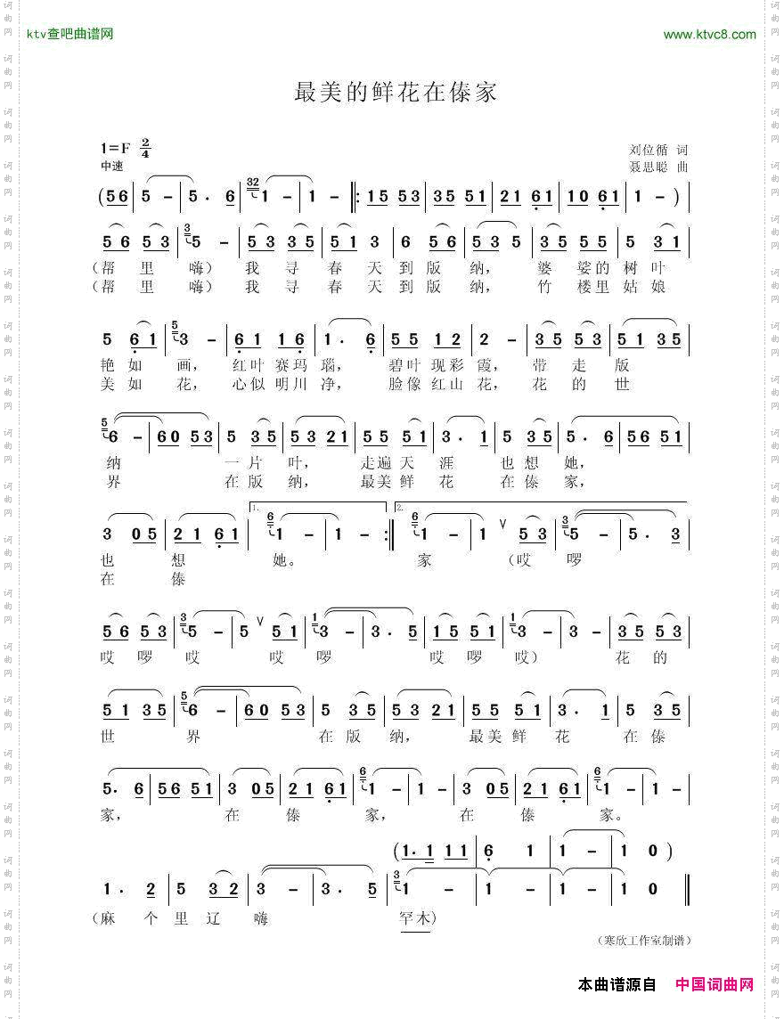 最美的鲜花在傣家