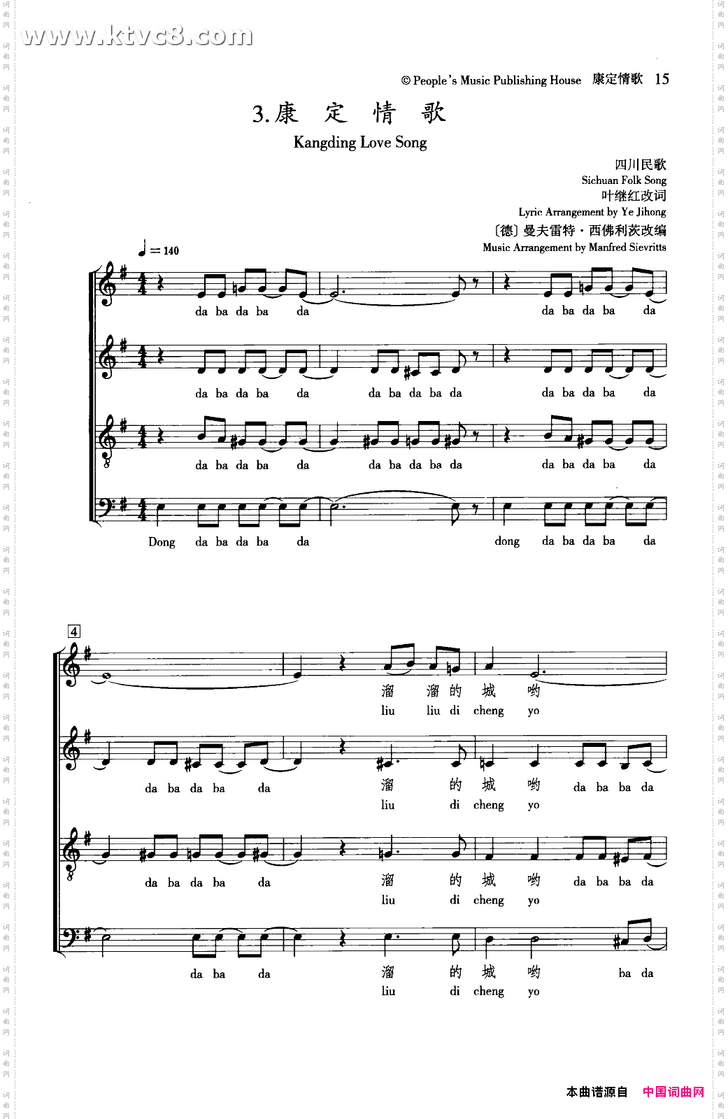康定情歌合唱线谱