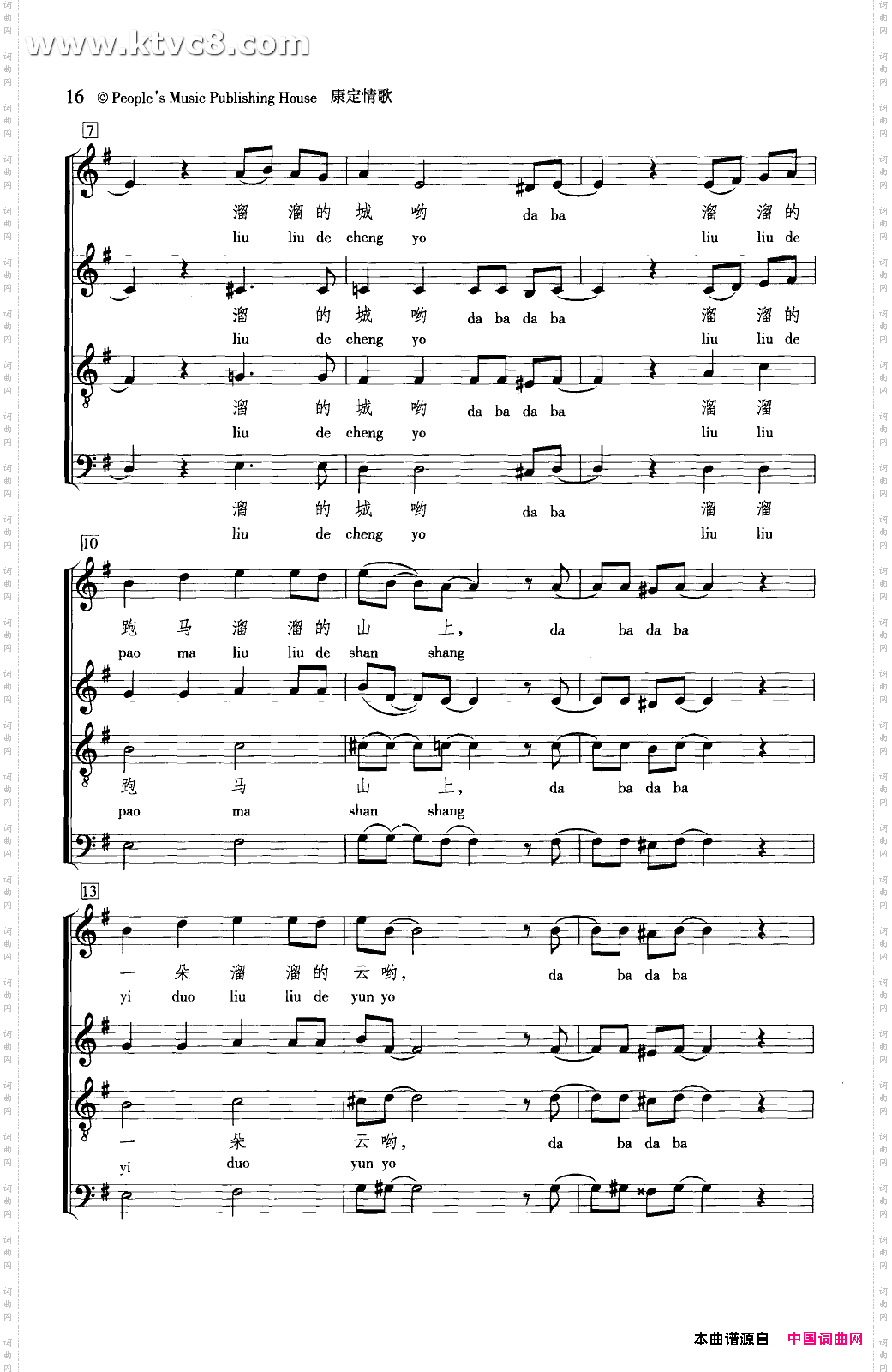 康定情歌合唱线谱