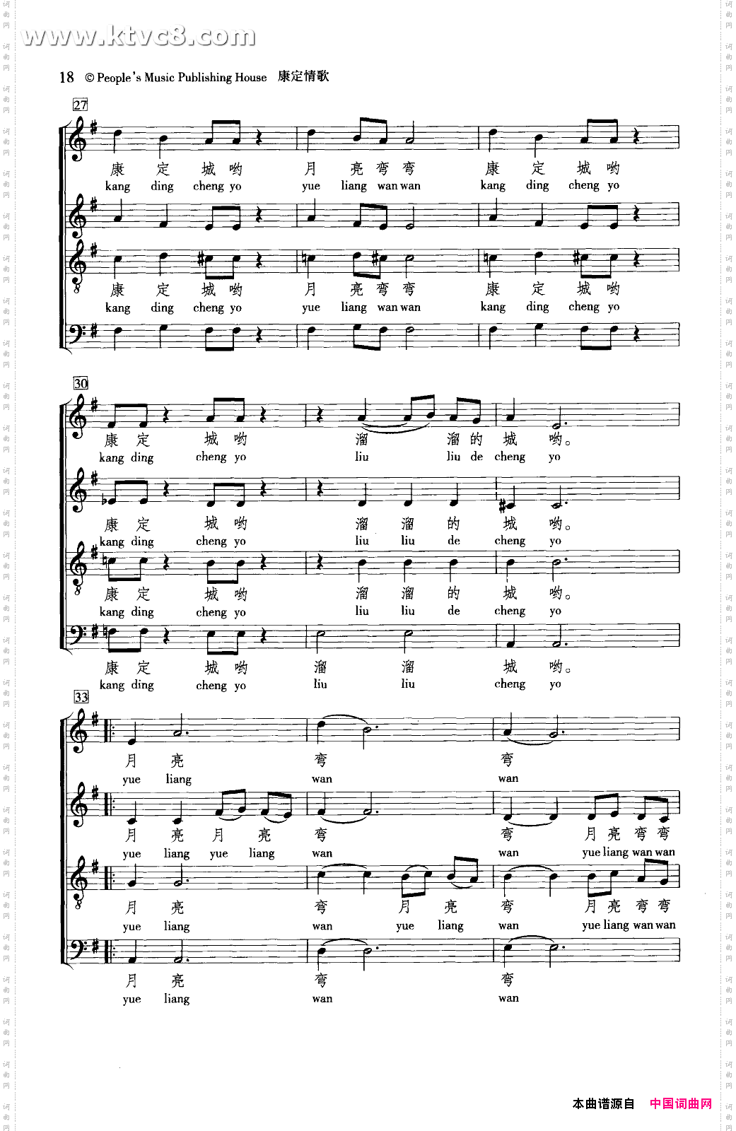 康定情歌合唱线谱