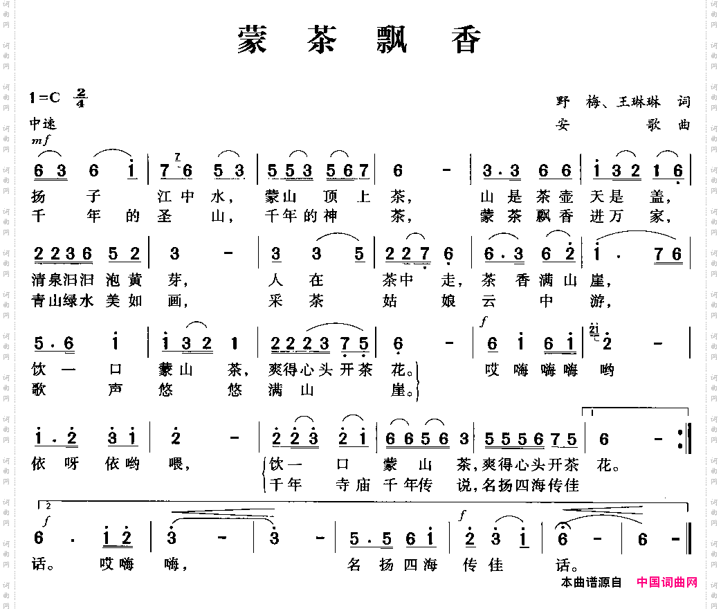 蒙茶飘香