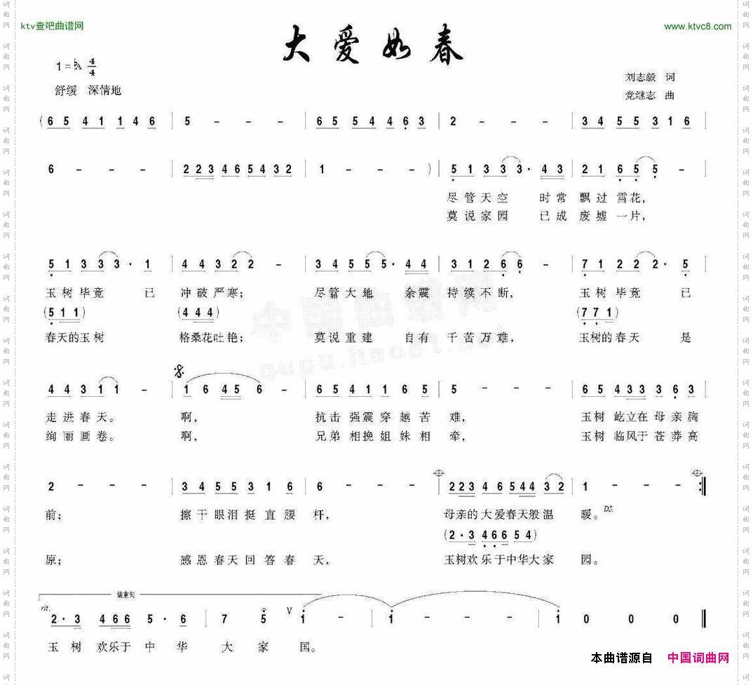 大爱如春