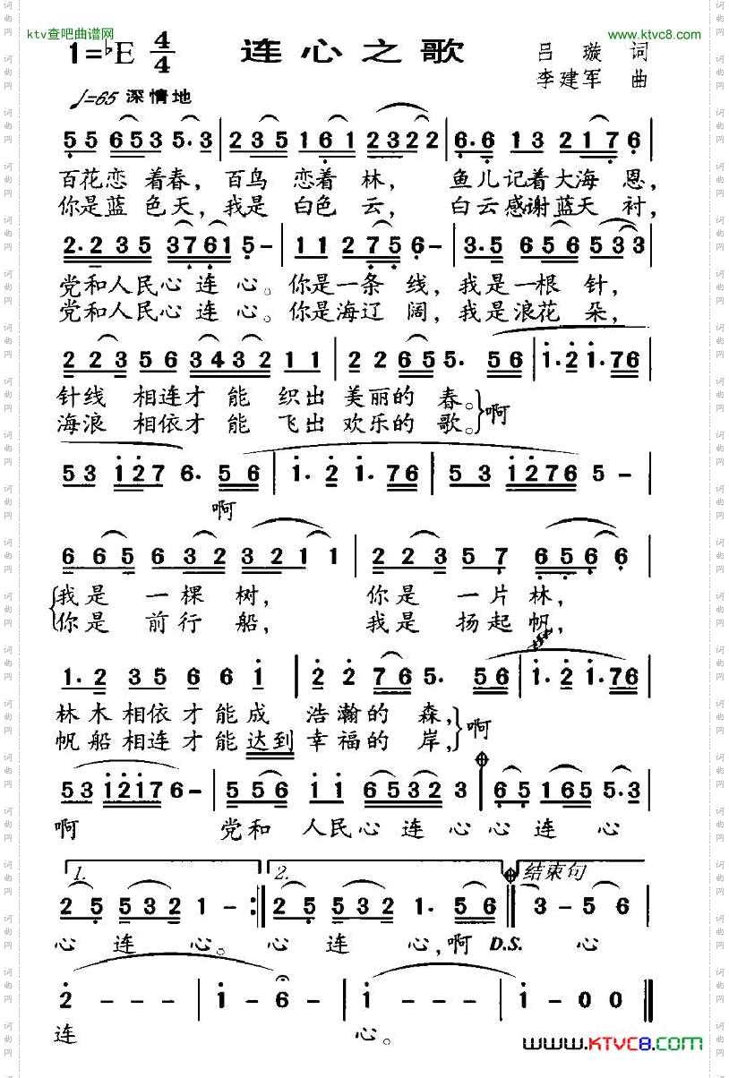 连心之歌