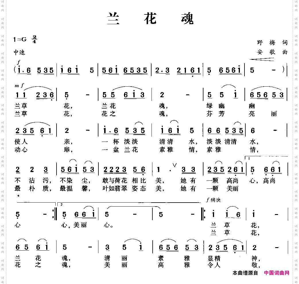 兰花魂