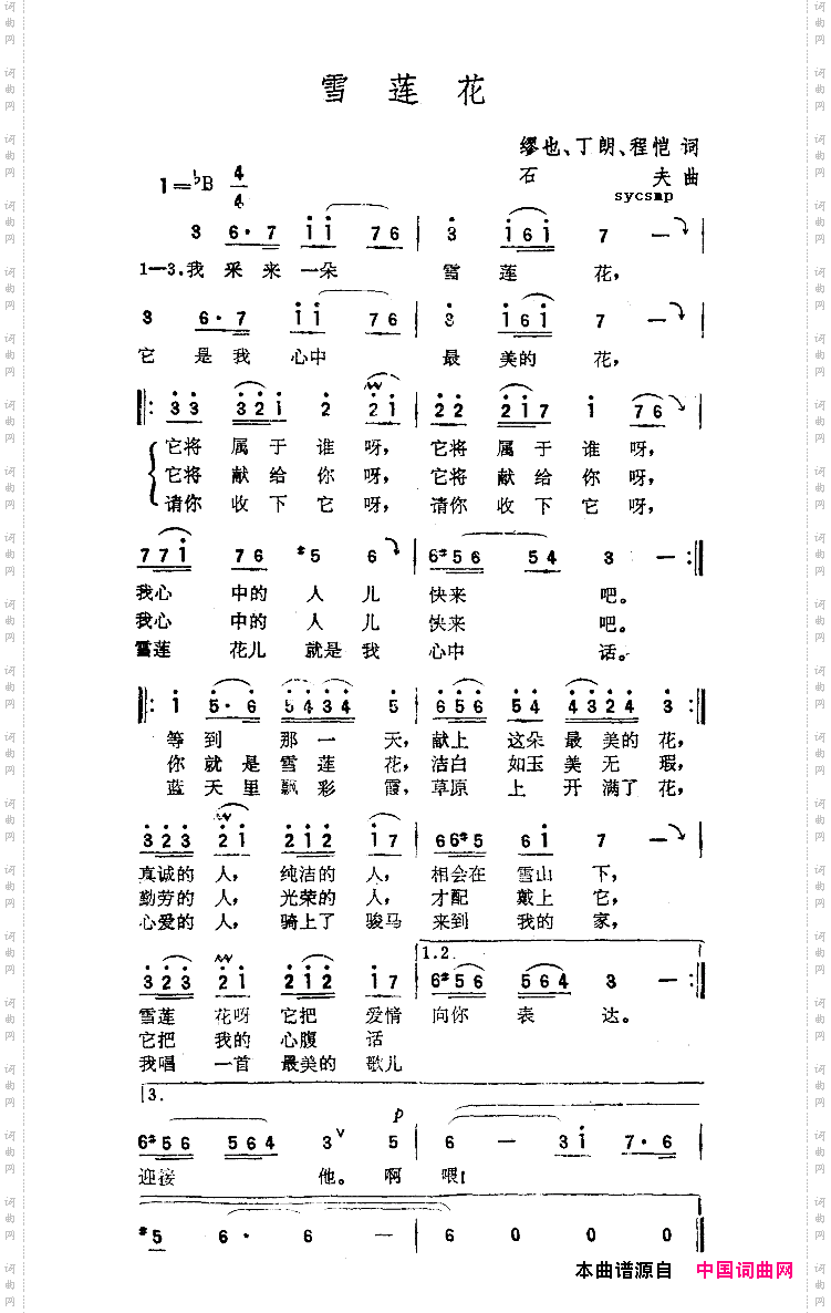 雪莲花
