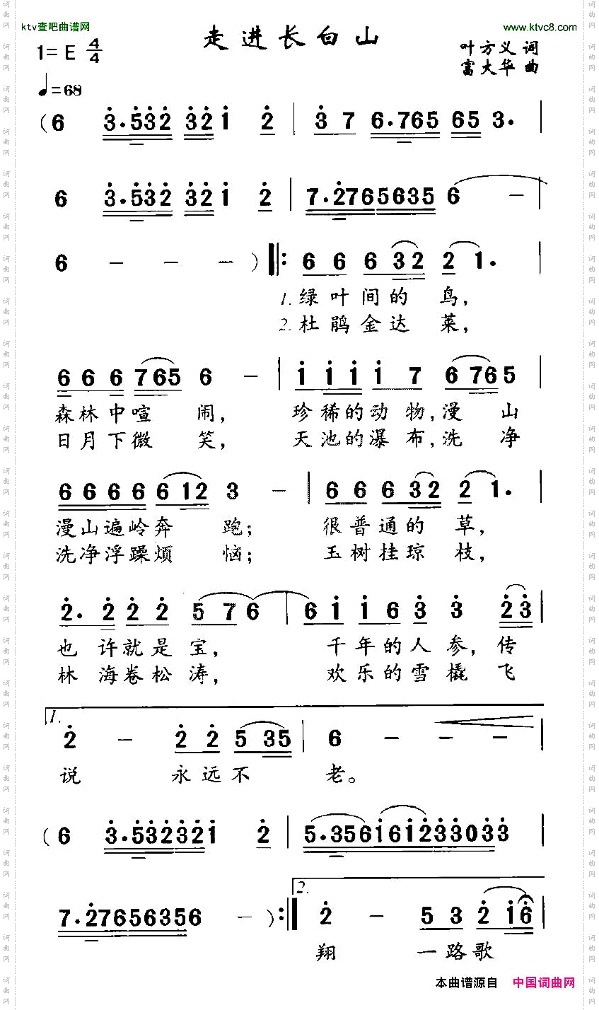 走进长白山
