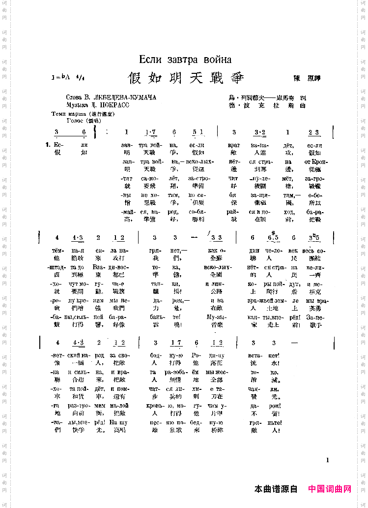假如明天战争合唱