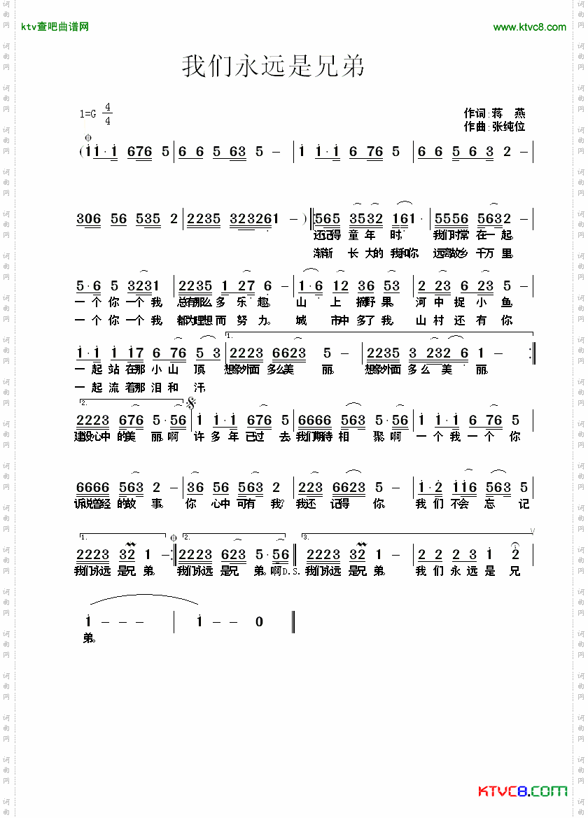 我们永远是兄弟
