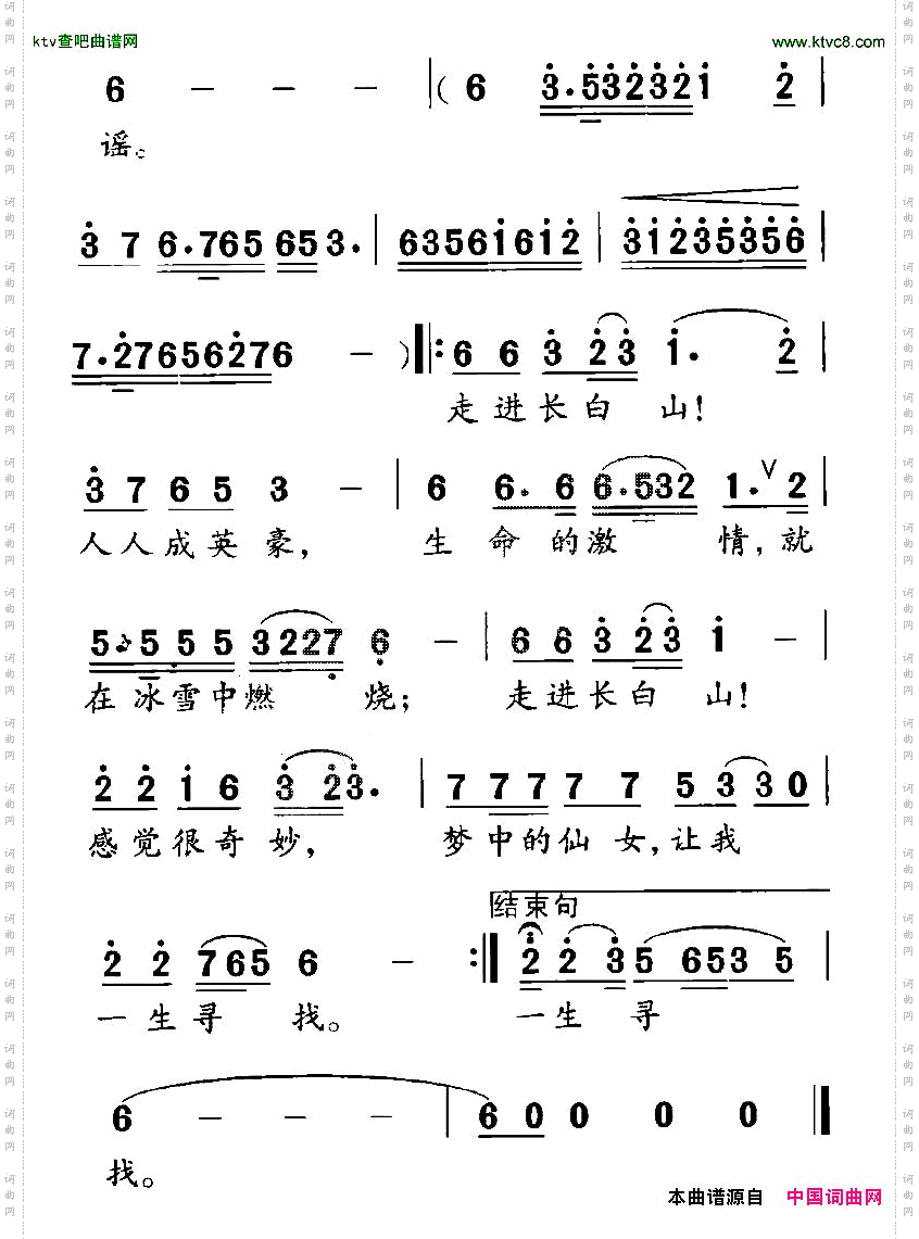 走进长白山