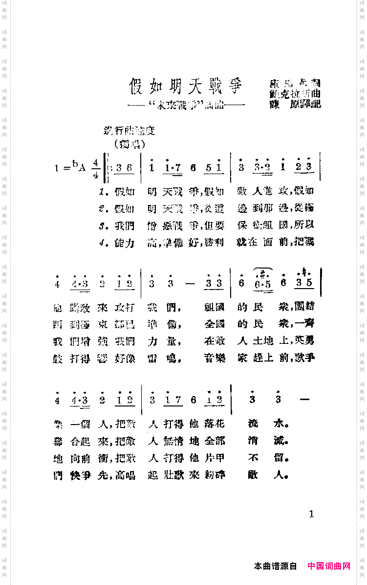 假如明天战争合唱