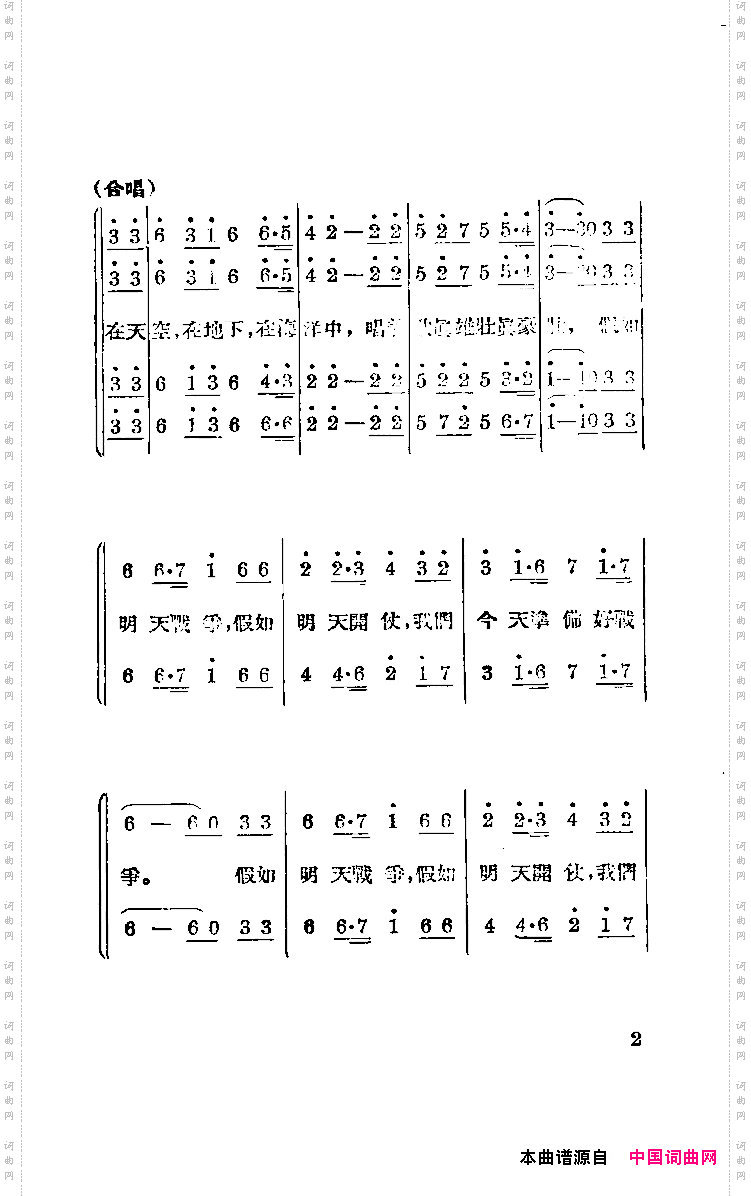 假如明天战争合唱