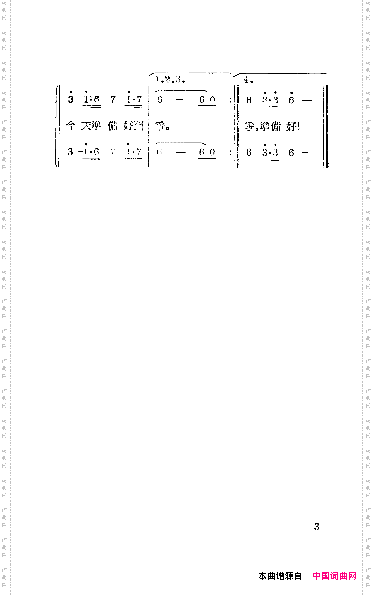 假如明天战争合唱