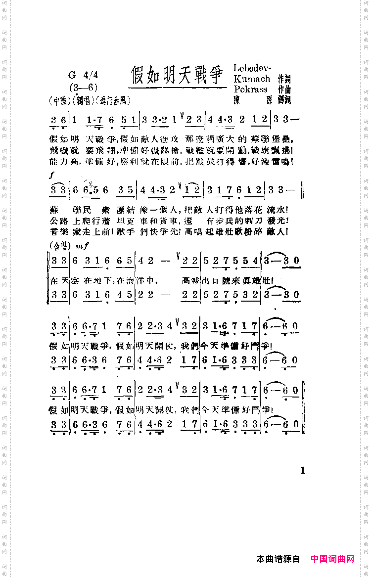 假如明天战争合唱