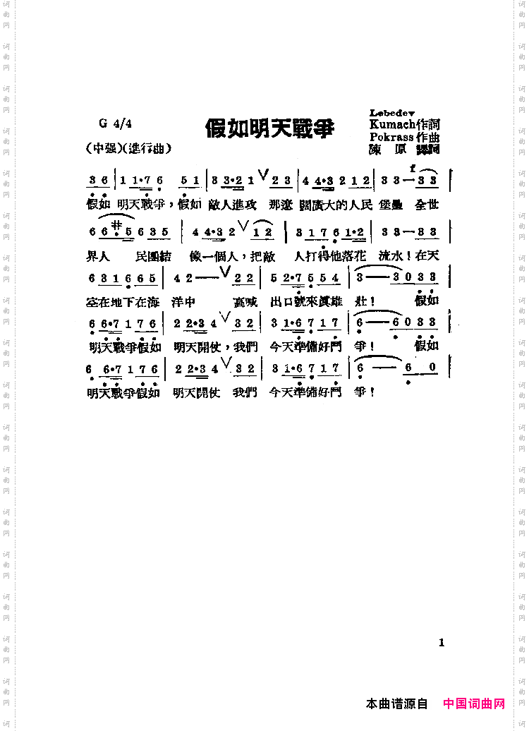 假如明天战争合唱